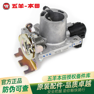 五羊本田LEAD125原厂节气阀总成WH125T-11节气门总成