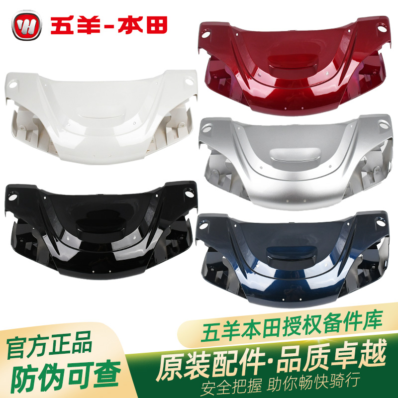 五羊本田喜悦WH100T-H-G-L原厂方向把前护罩车头罩导流罩