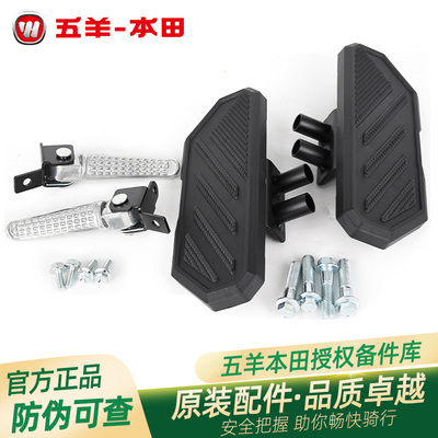 五羊本田电动车Ube/Cross/ZX/青春版/ZOOMER祖玛前拓宽脚踏脚蹬