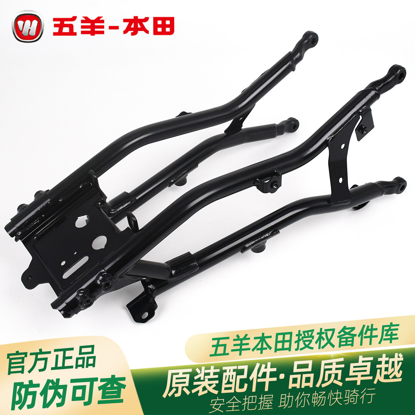 五羊本田电动车E-VO原厂车架后半