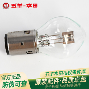 五羊本田CG125领御旗御锋帅新锋翼锋翔原厂前照灯泡车头大灯泡