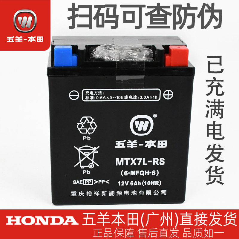 裕祥电池MTX7L本田CB190PCX160NWG150NWT150裂行免维护电瓶