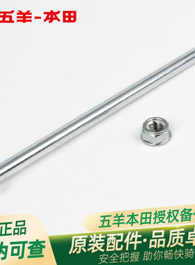 五羊本田 LD125 F125 NWX125 SCR125 Spacy125发动机挂架轴吊架轴