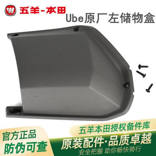 五羊本田电动车Ube/UbeCross原厂