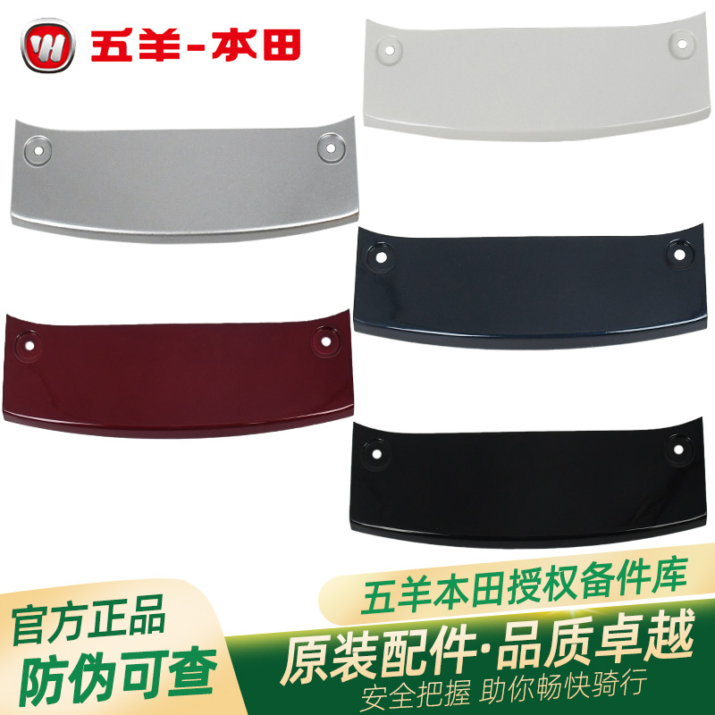 五羊本田喜蕴原厂后罩后尾灯装饰罩WH100T-6原装后尾罩中央罩