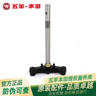 五羊本田电动车净原V1V2V3S3S5Q1Q2T1T2V5A1原厂下联板方向柱三星