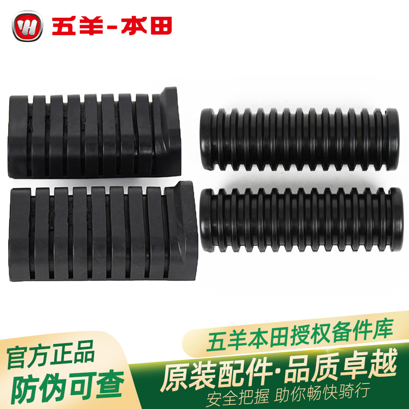 五羊本田CG125领御嘉陵幸福125原厂前后脚踏胶套脚蹬脚套皮