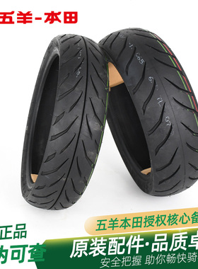五羊本田PCX160原厂前后轮胎WH150T-2-3原装真空胎外胎