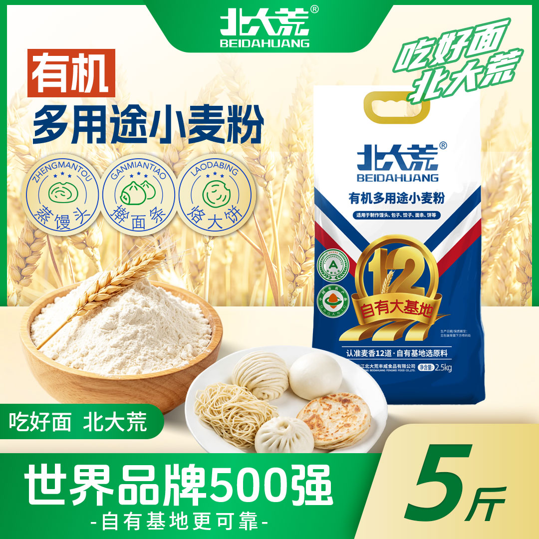 北大荒特制一等有机多用途小麦粉图片
