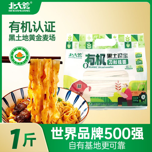 北大荒有机刀削面1斤挂面小麦面粉油泼面宽面速食东北面条500g