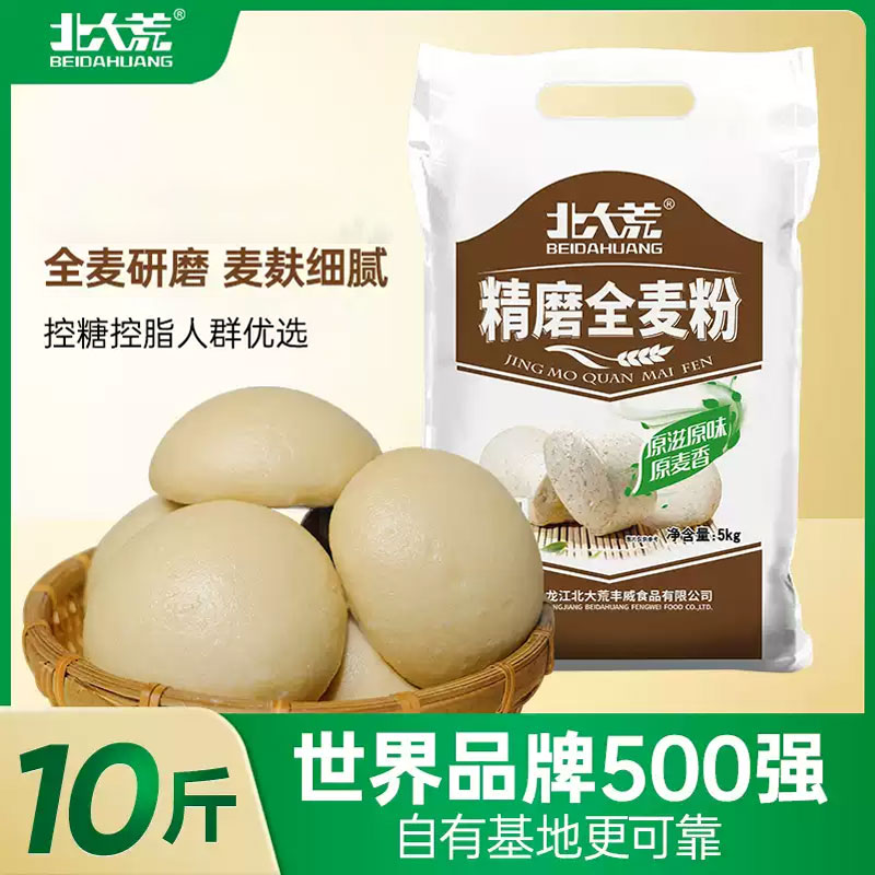 北大荒全麦面粉纯小麦含麸皮麦麸粗粮健康杂粮10斤家用馒头面包粉