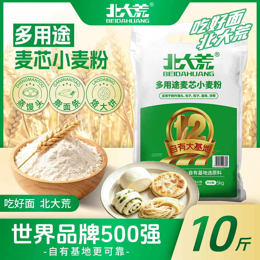 北大荒麦芯面粉中筋小麦粉10斤多用途面包饼干面点通用小麦面粉