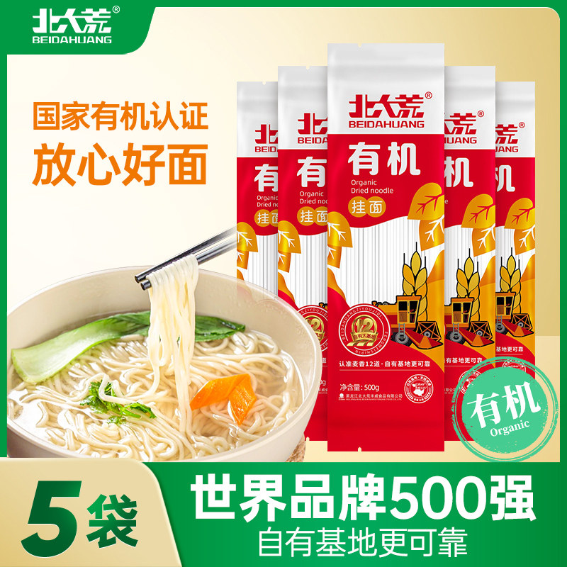 [小土豆专属]北大荒有机挂面东北小麦面条早餐速食家庭囤货5袋装