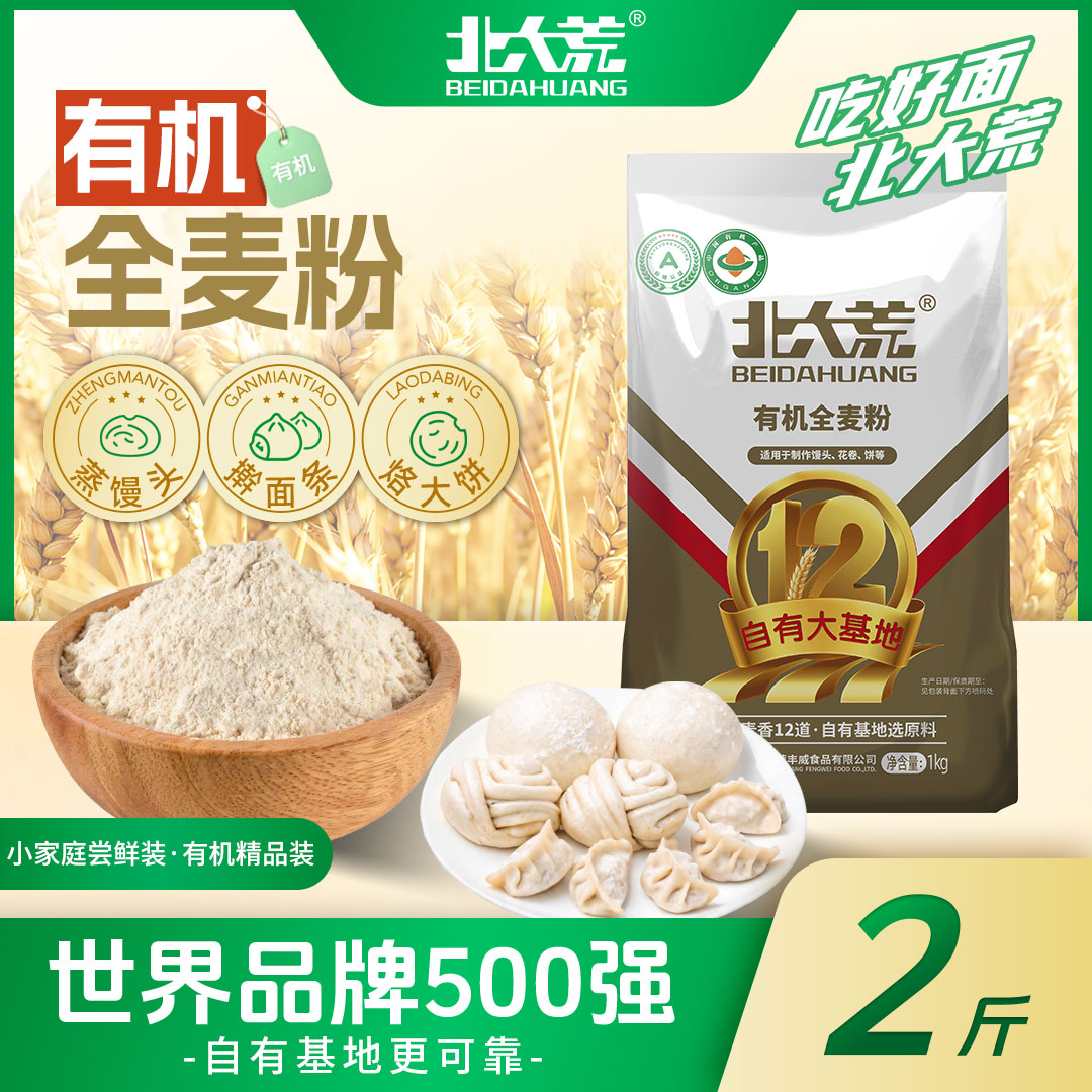 北大荒有机全麦面粉1kg图片
