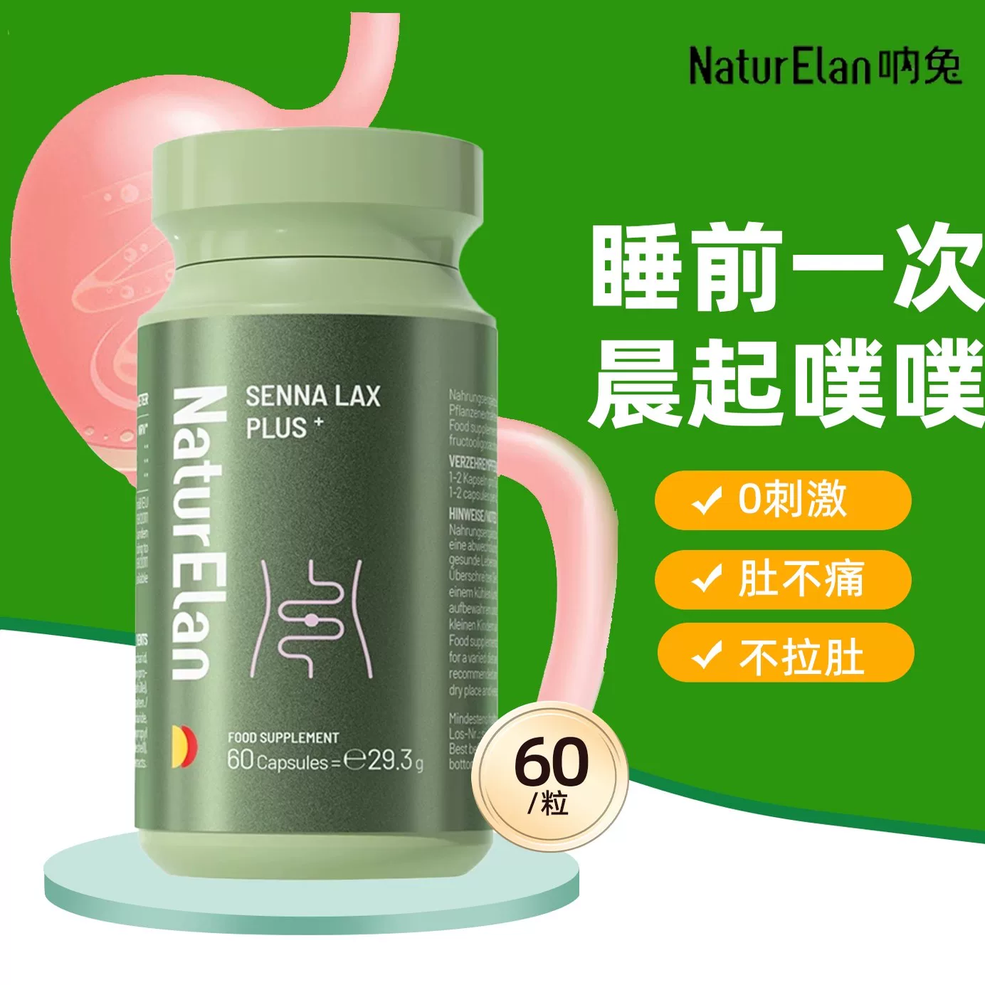 德国NaturElan呐兔清肠胶囊塞纳叶加强版膳食纤维清畅道芦荟进口
