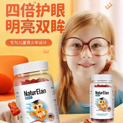 德国NaturEIan 呐兔叶黄素软糖儿童青少年护眼明亮双眸卡通可爱60