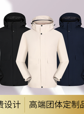 FZKF1866秋冬冲锋衣定制印logo工作服外套公司工衣男装三合一夹克