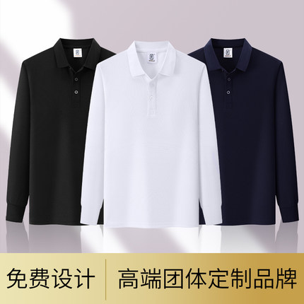 XBSH88188纯色蚕丝棉高端长袖polo衫定制印logo长袖企业团体工服