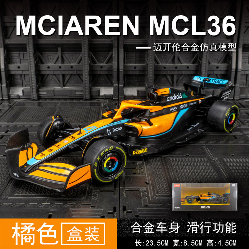 1:24仿真迈凯伦F1 MCL36合金汽车模型方程式拉力赛车车模金属摆件