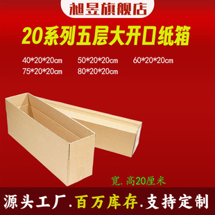 长条20系列快递打包发货绿植雨伞等长方形纸箱快递包装纸箱可定制