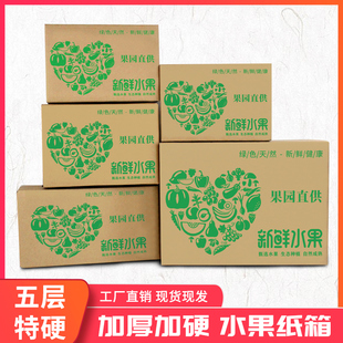 特硬水果纸箱包装 鲜果快递箱柑橘橙苹果礼品盒印刷定做3斤 30斤装