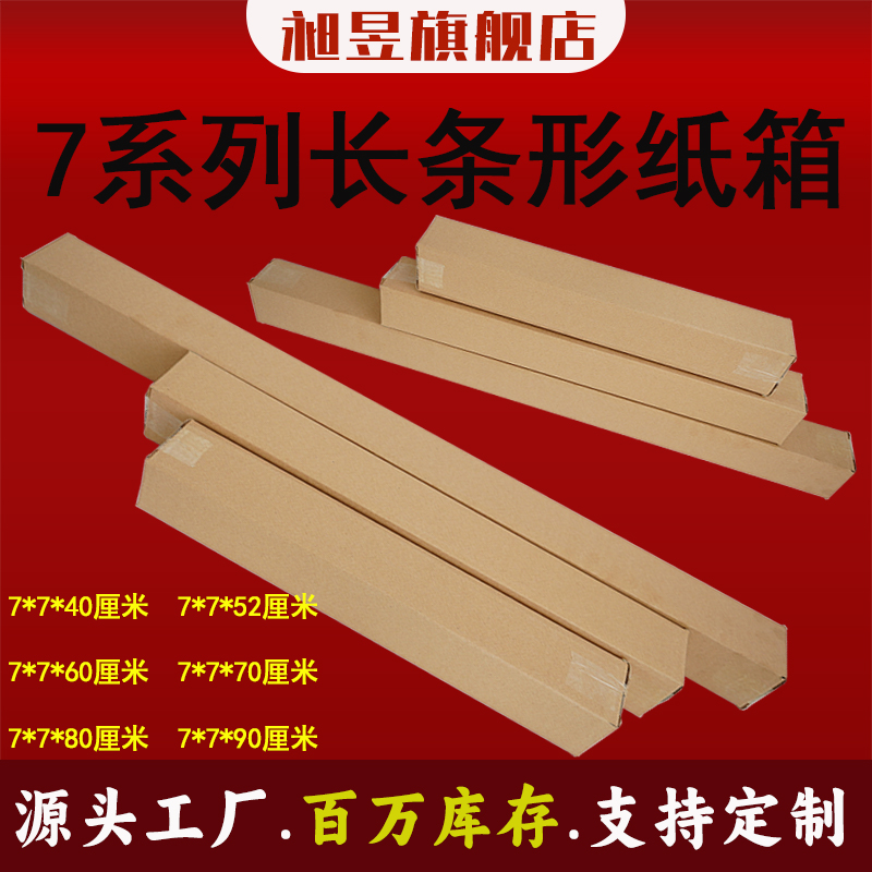 细长条7系列长方形快递包装纸箱红酒雨伞等快递打包纸箱支持定制