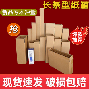 新长条纸箱鞋盒加固纸箱TGS纸箱电商快递用箱D箱支持定制