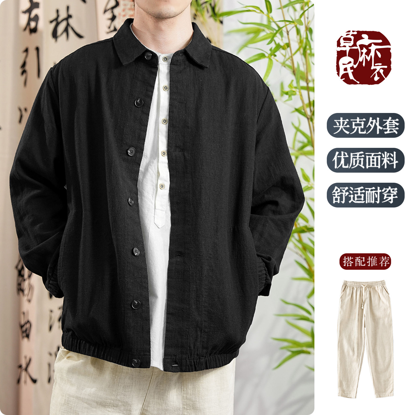 草民麻衣春季新款苎麻长袖翻领夹克衫男中式国风棉麻衬衫外套上衣