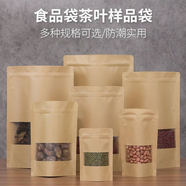 28丝开窗牛皮纸磨砂自封袋牛皮纸袋食品袋自立袋饼干肉脯干果袋子