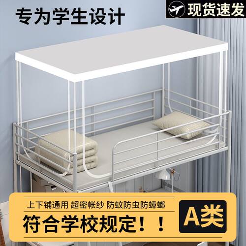 宿舍蚊帐防尘全包式拉链蚊帐寝室下铺上铺通用0.9m单人床一体式