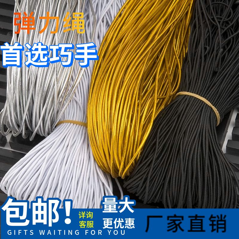 金丝弹力绳松紧带耐用线橡皮筋礼品盒绑绳贺卡服装标签吊牌绳新款