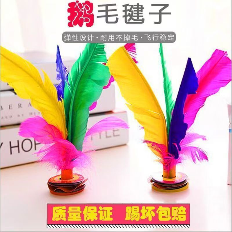 毽子成人小学生毽球耐踢幼儿园女羽毛腱子运动比赛专用鸡鹅毛键子