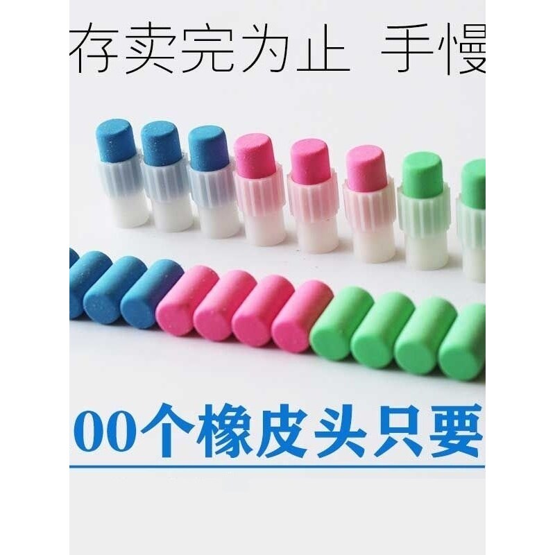 铅笔橡皮擦头替换可拆卸橡皮头铅笔上的橡皮套在铅笔上的橡皮头套