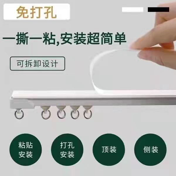 窗帘轨道静音免打孔滑轨门帘浴帘滑道直轨窗帘杆顶装侧装粘贴式轨