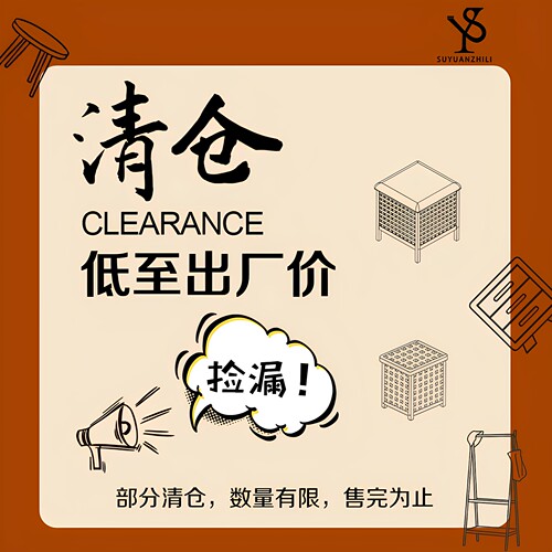 实木家具清仓特价样品处理