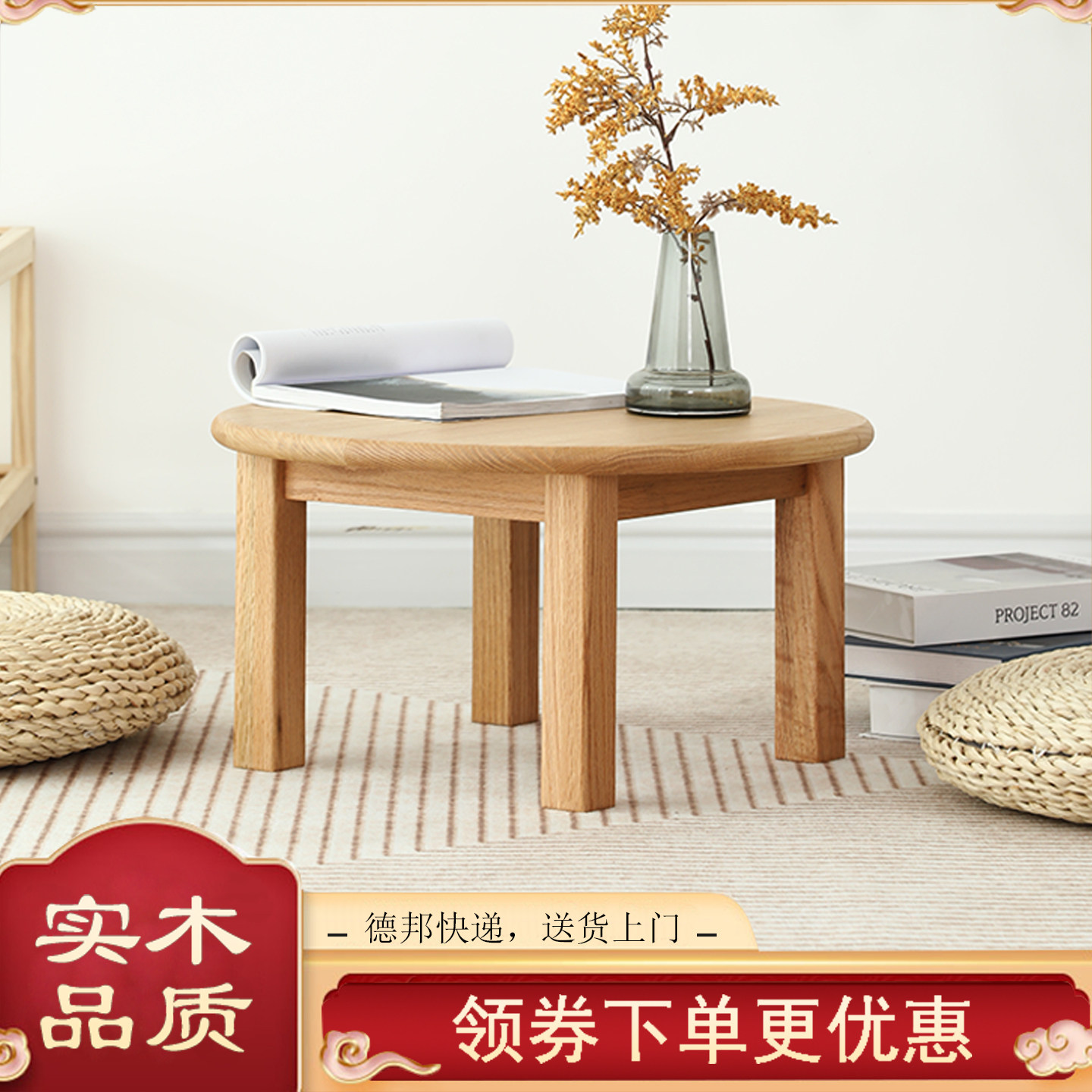 红橡木茶几北欧圆形榻榻米原木茶桌简约家用沙发边几现代实木圆桌,住宅家具,角几/边几,淘宝优惠券,粉丝福利购,淘宝优惠卷