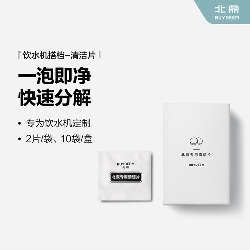 北鼎清洁片饮水机专用清洁