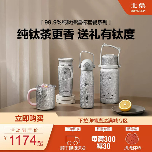 北鼎纯钛保温杯泡茶吸管套装