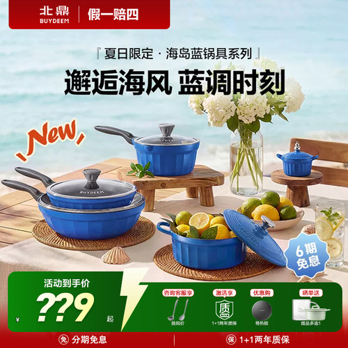 北鼎海岛蓝陶瓷不粘聚油煎锅