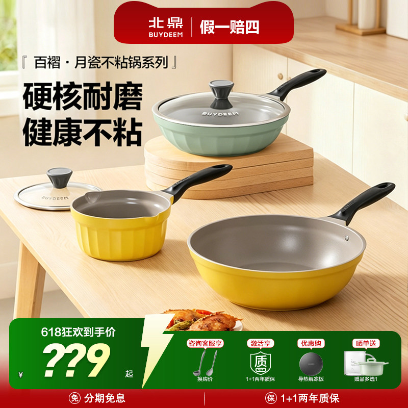 北鼎月瓷陶瓷涂层不粘炒锅