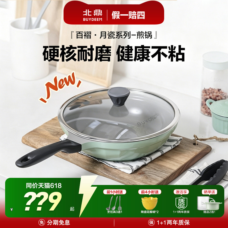 北鼎煎锅炒锅不粘锅陶瓷油平底锅