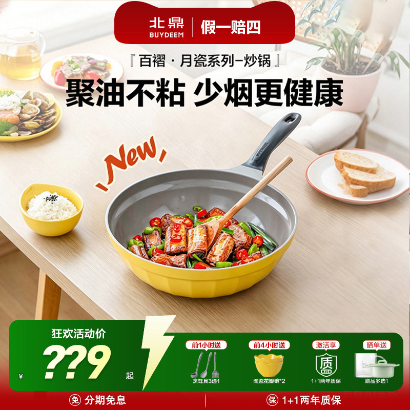 北鼎不粘平底锅进口陶瓷覆面轻质