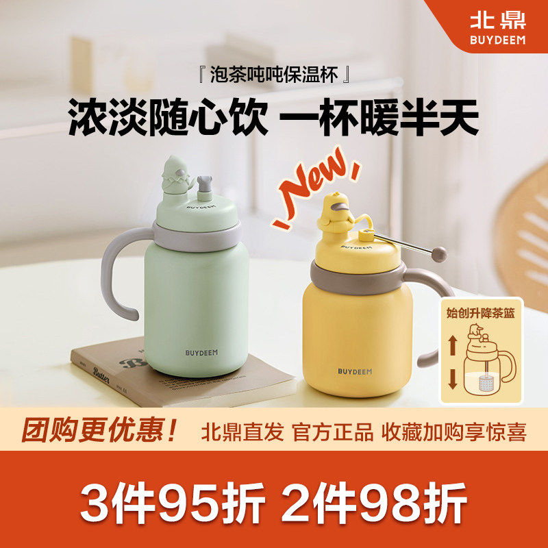 北鼎泡茶吨吨保温杯吸管杯隔离茶叶316L不锈钢大容量桌面杯礼盒装