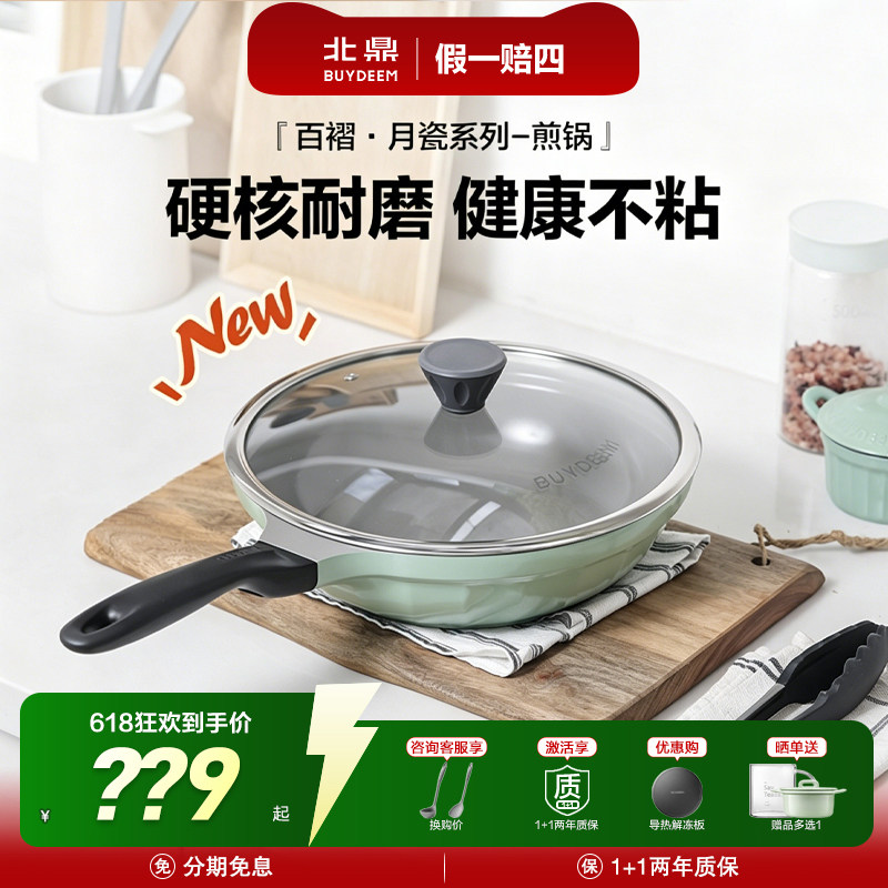 北鼎煎锅炒锅不粘锅陶瓷油平底锅