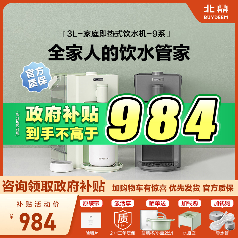 【国补15%】北鼎速热饮水机S901