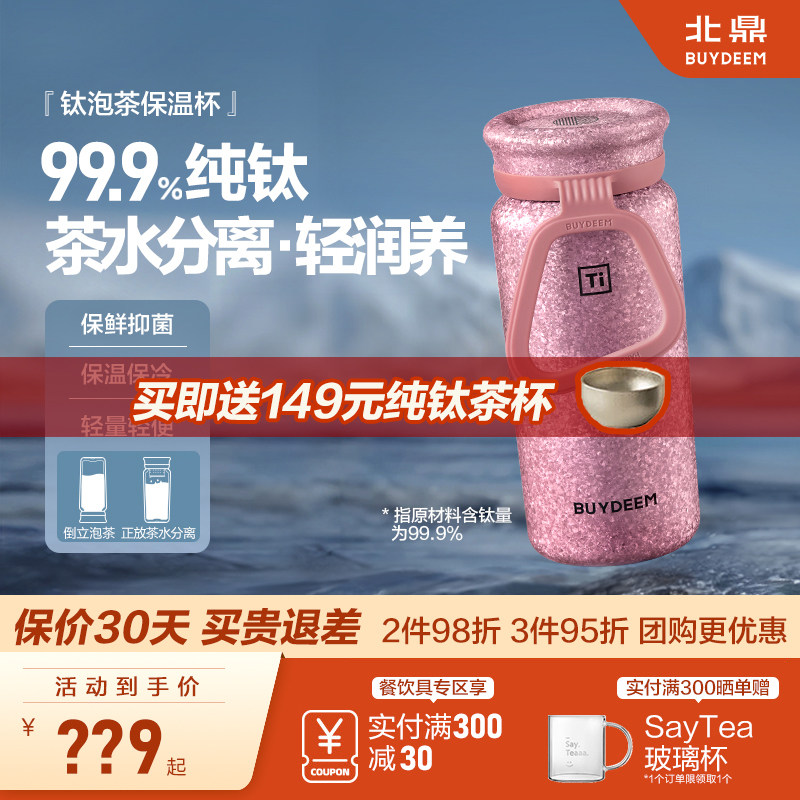北鼎纯钛保温杯泡茶水杯生日礼物