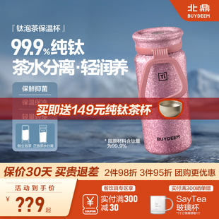 北鼎T101钛杯纯钛保温杯泡茶水杯茶水分离水杯子便携 首发 新品