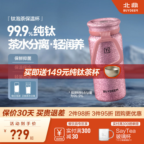 北鼎纯钛保温杯泡茶水杯生日礼物