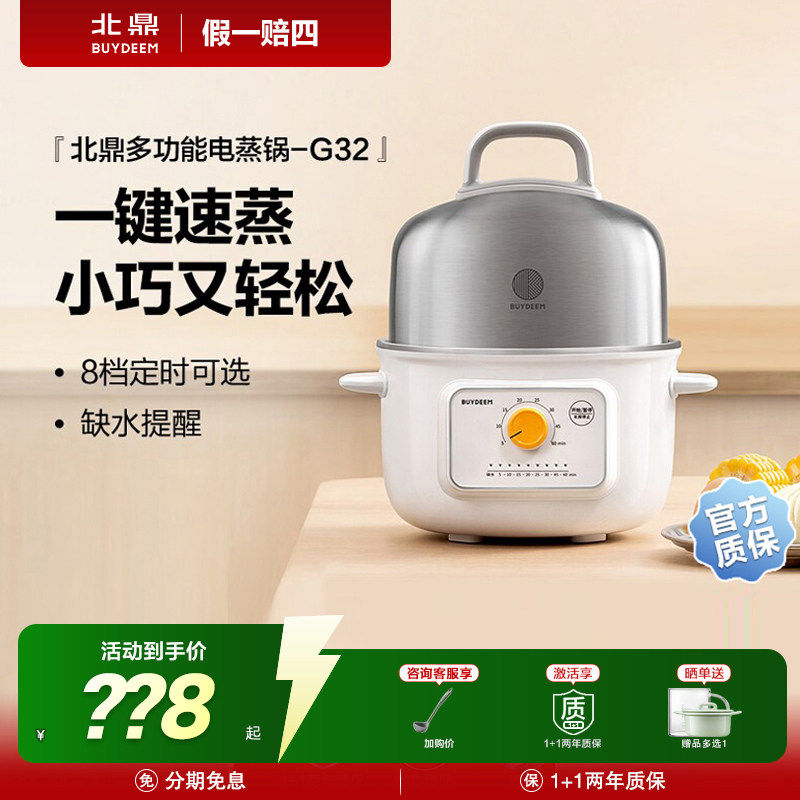 北鼎电蒸锅G32机械旋钮款易操作防干烧304食品级不锈钢700w单人食