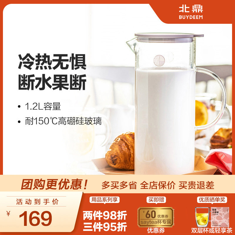 北鼎凉水壶玻璃耐高温防爆家用耐冷水壶水杯泡柠檬水壶大容量套装